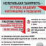 Нелегальная занятость – угроза вашему настоящему и будущему! - Администрация г. Елец