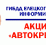 АВТОКРЕСЛО - Елецкий район