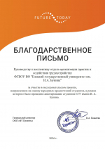 БЛАГОДАРНОСТЬ КОЛЛЕКТИВУ ВУЗА
