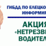 НЕТРЕЗВЫЙ ВОДИТЕЛЬ - Елецкий район