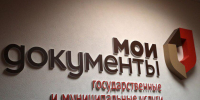 Налогоплательщики Липецкой области все чаще обращаются в МФЦ для получения услуг налоговой службы - Елецкий район