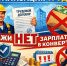 Скажем «нет» зарплате в конверте! - Администрация г. Елец