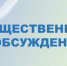 О назначении общественных обсуждений - Елецкий район