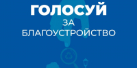 Дорогие ельчане! У нас с вами появилась ещё одна возможность сделать наш любимый город красивее, уютнее и комфортнее! - Администрация г. Елец
