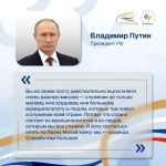 Владимир Путин обсудил развитие территорий с главами муниципалитетов