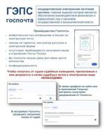ГЭПС - это государственная электронная почтовая система. Получение уведомлений от судов.