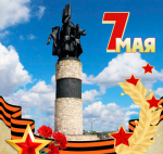 Приглашаем на торжественный митинг