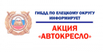 АВТОКРЕСЛО