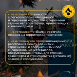 Не жги сухую траву – это может привести к трагедии!