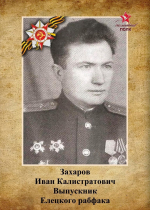 Бессмертный полк университета