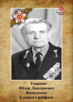 Бессмертный полк университета