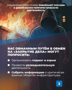️ Не дайте себя обмануть!