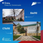 ️Как преобразится Елец? Решаем вместе!