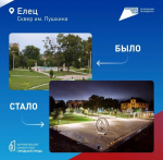 ️Как преобразится Елец? Решаем вместе!