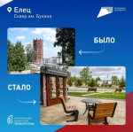 ️Как преобразится Елец? Решаем вместе!