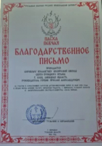 Хор Воскресной школы Троицкого храма г.Ельца вошёл в число победителей Межрегионального конкурса «Пасха певчая»