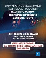 Не стань жертвой вербовщиков!