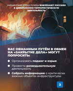 Не стань жертвой вербовщиков!
