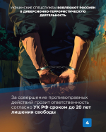 Не стань жертвой вербовщиков!