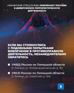 Не стань жертвой вербовщиков!