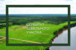 СООБЩЕНИЕ о возможном установлении публичного сервитута на часть земельного участка с кадастровым номером 48:07:0000000:377