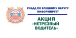 Внимание! Профилактическое мероприятие