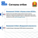 При угрозе атаки БПЛА необходимо сохранять спокойствие и соблюдать рекомендации по безопасному поведению — они в карточках