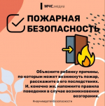 Безопасные каникулы: чек-лист от МЧС