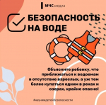 Безопасные каникулы: чек-лист от МЧС