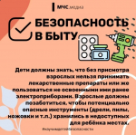 Безопасные каникулы: чек-лист от МЧС