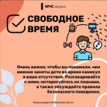 Безопасные каникулы: чек-лист от МЧС