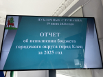 Публичные слушания по отчету об исполнении бюджета за 2025 год