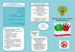 Прокуратура информирует: