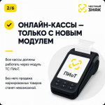 Система маркировки «Честный знак»
