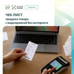 Пропал интернет при продаже товара с маркировкой?