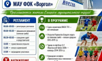 Календарь спортивных мероприятий в Елецком округе на август