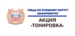 Итоги профилактического мероприятия