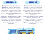 В связи с проведением дорожных работ на улице Карла Маркса изменилась схема движения общественного транспорта
