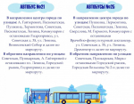 В связи с проведением дорожных работ на улице Карла Маркса изменилась схема движения общественного транспорта