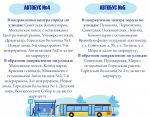В связи с проведением дорожных работ на улице Карла Маркса изменилась схема движения общественного транспорта