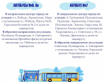 В связи с проведением дорожных работ на улице Карла Маркса изменилась схема движения общественного транспорта