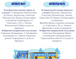 ВНИМАНИЕ, ПАССАЖИРЫ! Дублируем схему движения общественного транспорта в связи с проведением дорожных работ на улице Карла Маркса