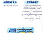 ВНИМАНИЕ, ПАССАЖИРЫ! Дублируем схему движения общественного транспорта в связи с проведением дорожных работ на улице Карла Маркса