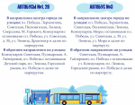 ВНИМАНИЕ, ПАССАЖИРЫ! Дублируем схему движения общественного транспорта в связи с проведением дорожных работ на улице Карла Маркса