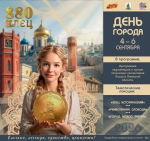 Елец готовится к грандиозному юбилею — городу исполняется 880 лет!