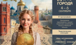 Елец готовится к грандиозному юбилею — городу исполняется 880 лет!