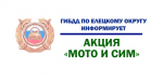 Внимание! Профилактическое мероприятие