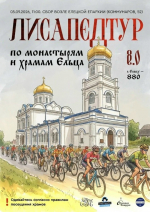 В честь 880-летия Ельца мы объявляем о старте традиционного уникального события #Лисапедтур 8.0