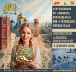СПОРТИВНАЯ АФИША в Ельце