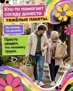 Волонтёрство — это не про статус, а про желание помочь